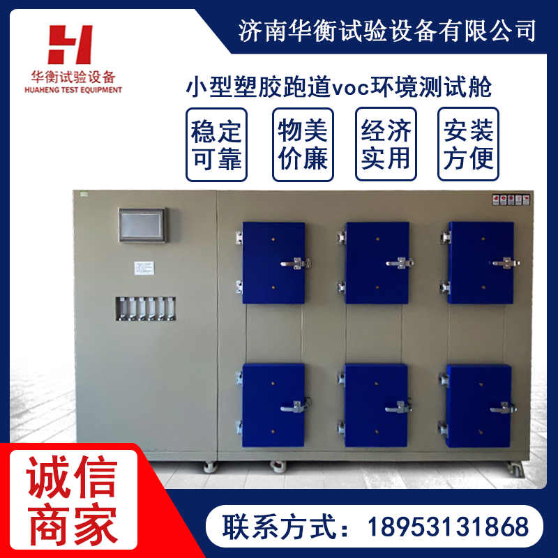 60L人造草面層甲醛VOC測定環(huán)境測試箱GB/T39059-2020