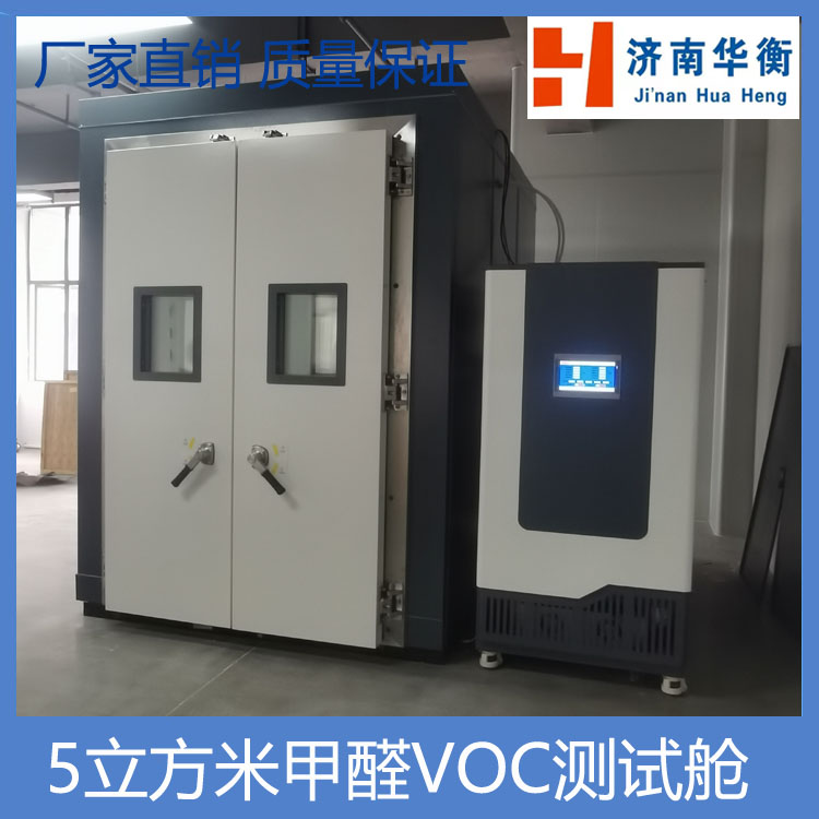5立方米家具甲醛VOC釋放量環境測試艙   GB 18584-2024